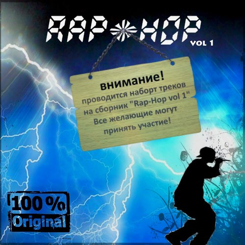Набор На Рэп-Сборник (Rap-Hop Vol. 1) Скачать Бесплатно Набор На.